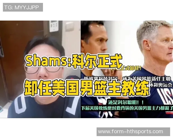 三十年奋斗史斯波从视频协调员到美国男篮主教练的逆袭传奇
